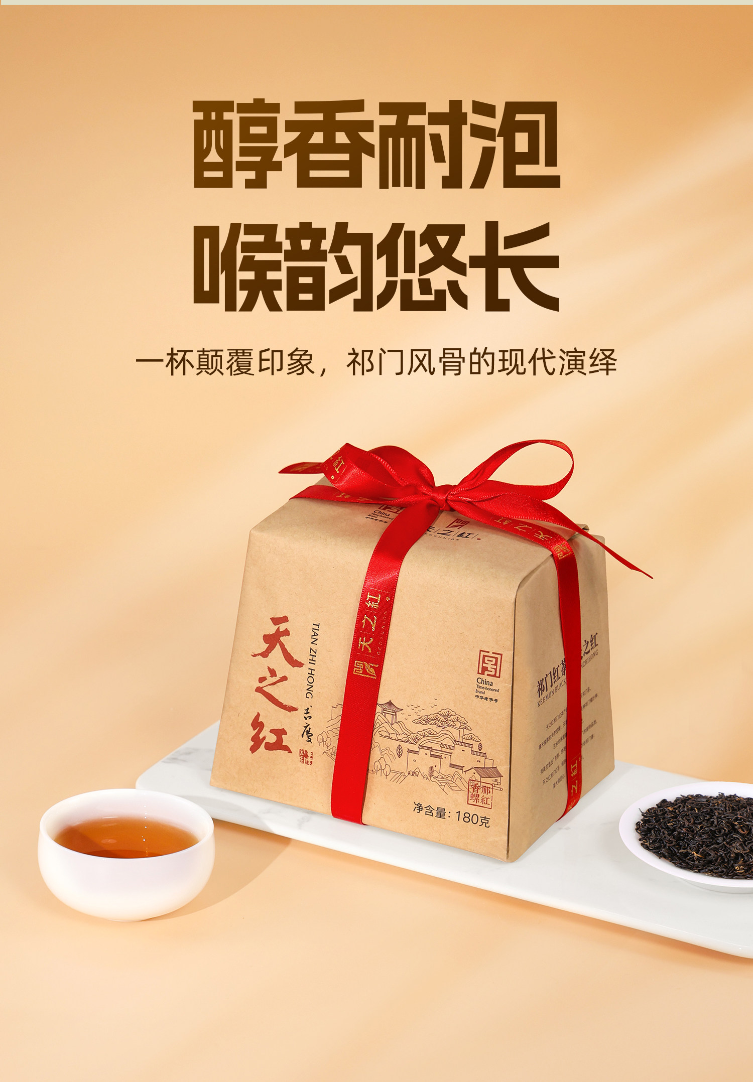 2026天之红牌特级祁门红茶香螺纸包装180g  2026 Tianzhi Red Label Premium Qimen Black Tea Xiangluo Paper Packaging 180g（6.3oz）