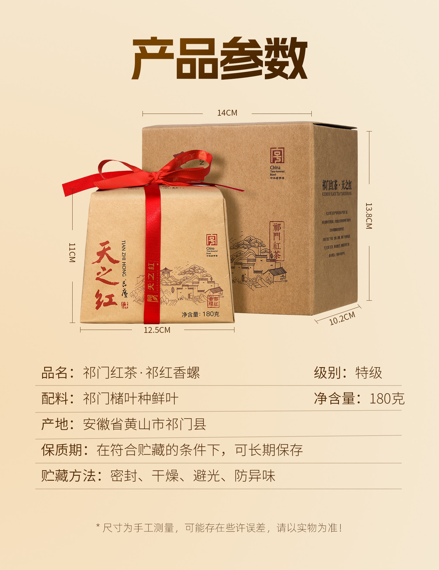2026天之红牌特级祁门红茶香螺纸包装180g  2026 Tianzhi Red Label Premium Qimen Black Tea Xiangluo Paper Packaging 180g（6.3oz）