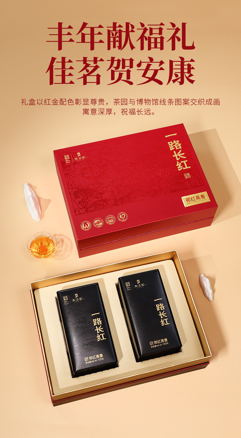 2026天之红牌特一级浓香型祁门红茶礼盒装250g  2026 Tianzhi Red Card Special Grade One Strong Fragrant Qimen Black Tea Gift Box 250g（8.8oz）