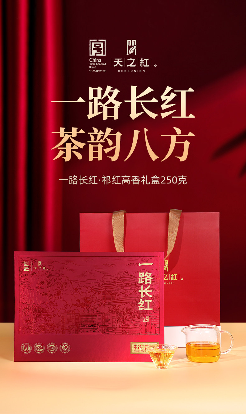 2026天之红牌特一级浓香型祁门红茶礼盒装250g  2026 Tianzhi Red Card Special Grade One Strong Fragrant Qimen Black Tea Gift Box 250g（8.8oz）