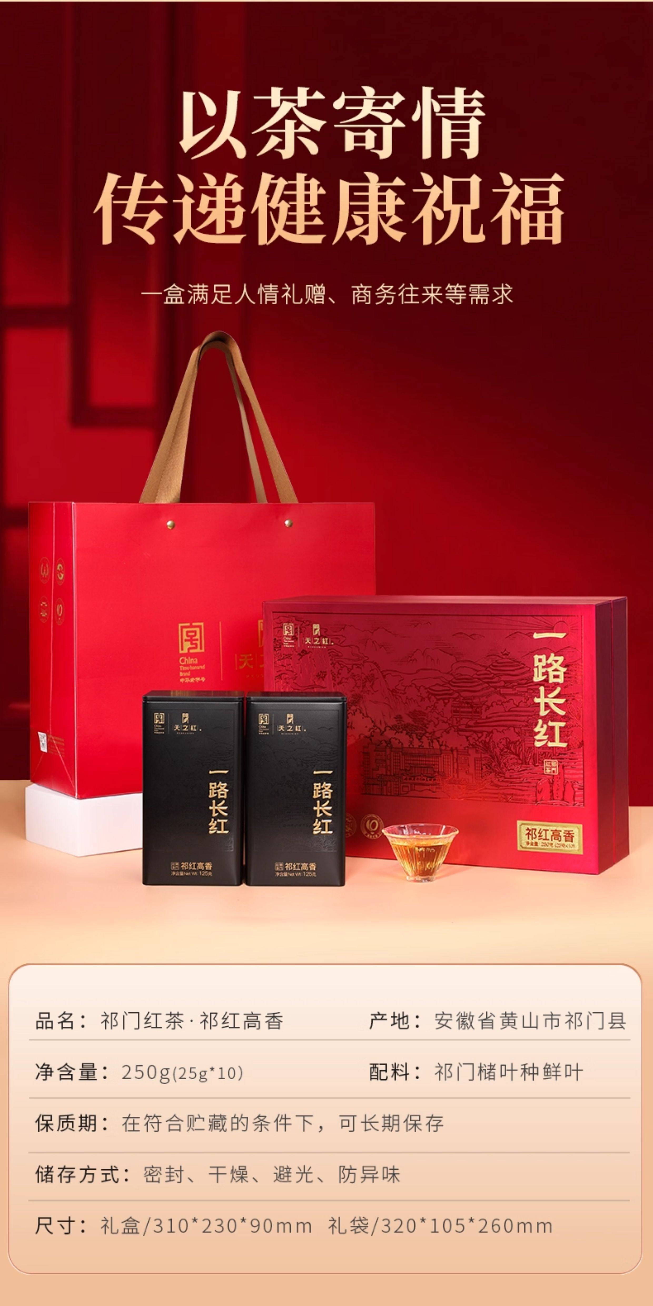 2026天之红牌特一级浓香型祁门红茶礼盒装250g  2026 Tianzhi Red Card Special Grade One Strong Fragrant Qimen Black Tea Gift Box 250g（8.8oz）