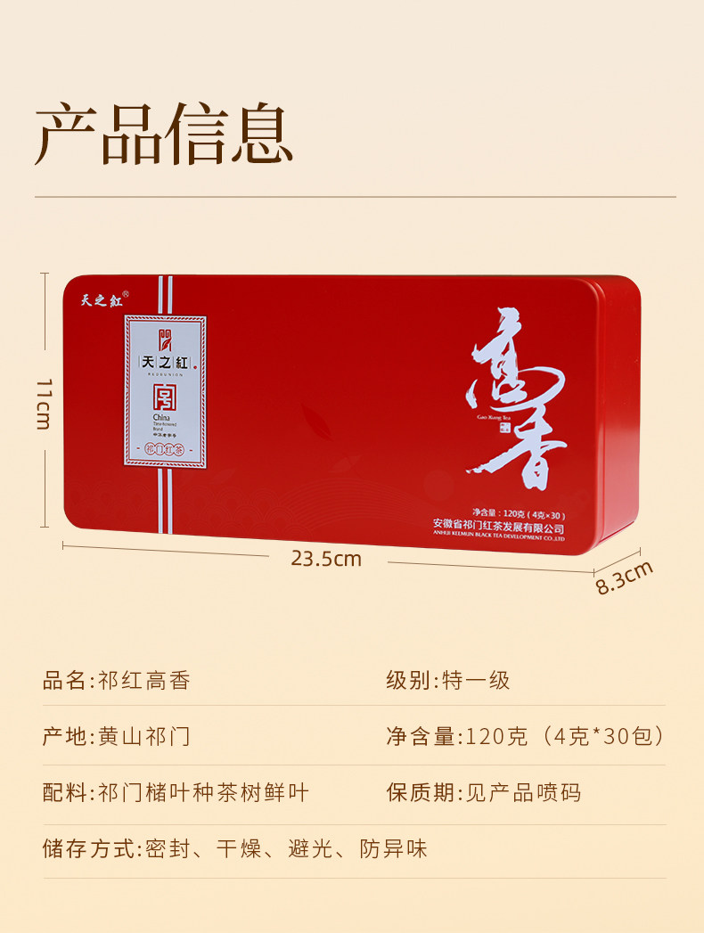 2026天之红牌特一级浓香型祁门红茶礼盒装4g*30  2026 Tianzhi Red Label Special Grade One Strong Fragrance Qimen Black Tea Gift Box 4g*30（120g 4.2oz）