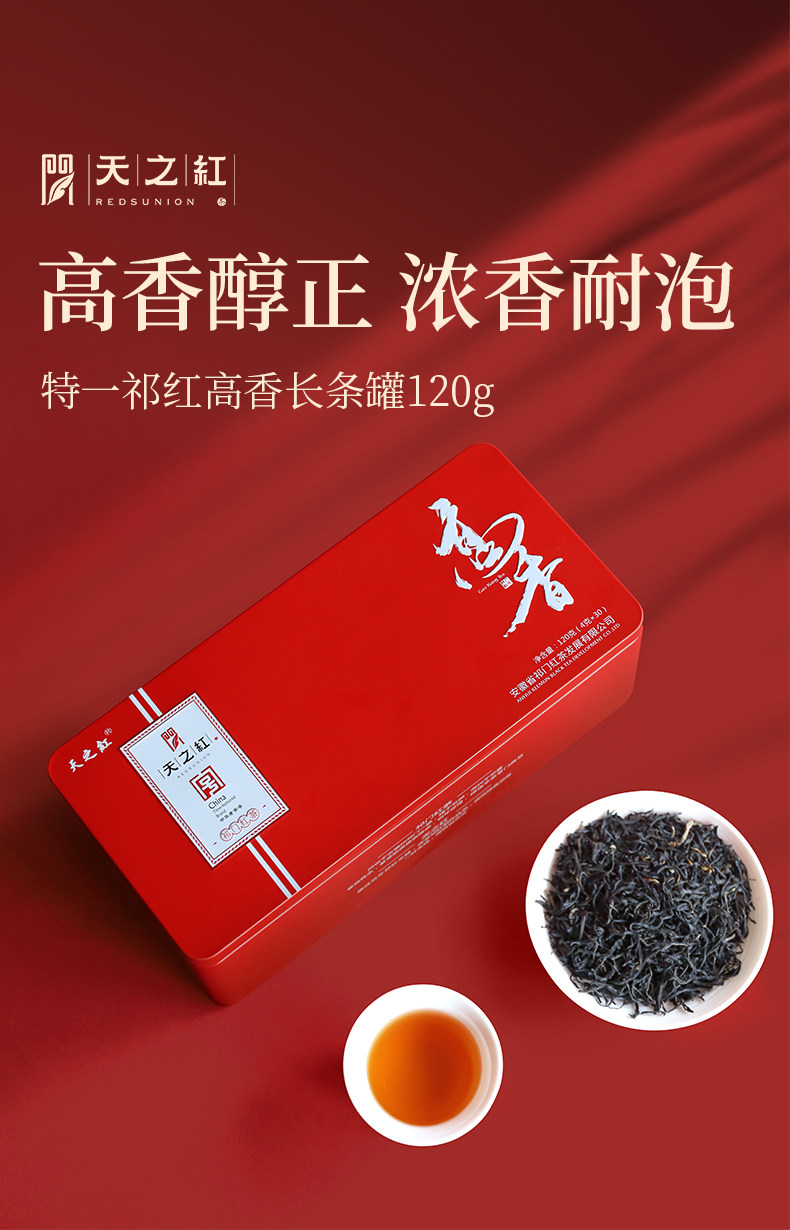 2026天之红牌特一级浓香型祁门红茶礼盒装4g*30  2026 Tianzhi Red Label Special Grade One Strong Fragrance Qimen Black Tea Gift Box 4g*30（120g 4.2oz）