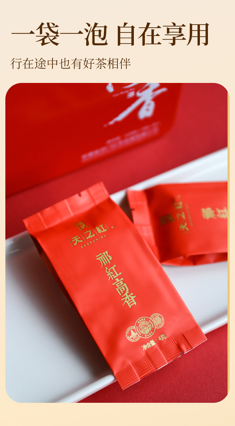 2026天之红牌特一级浓香型祁门红茶礼盒装4g*30  2026 Tianzhi Red Label Special Grade One Strong Fragrance Qimen Black Tea Gift Box 4g*30（120g 4.2oz）