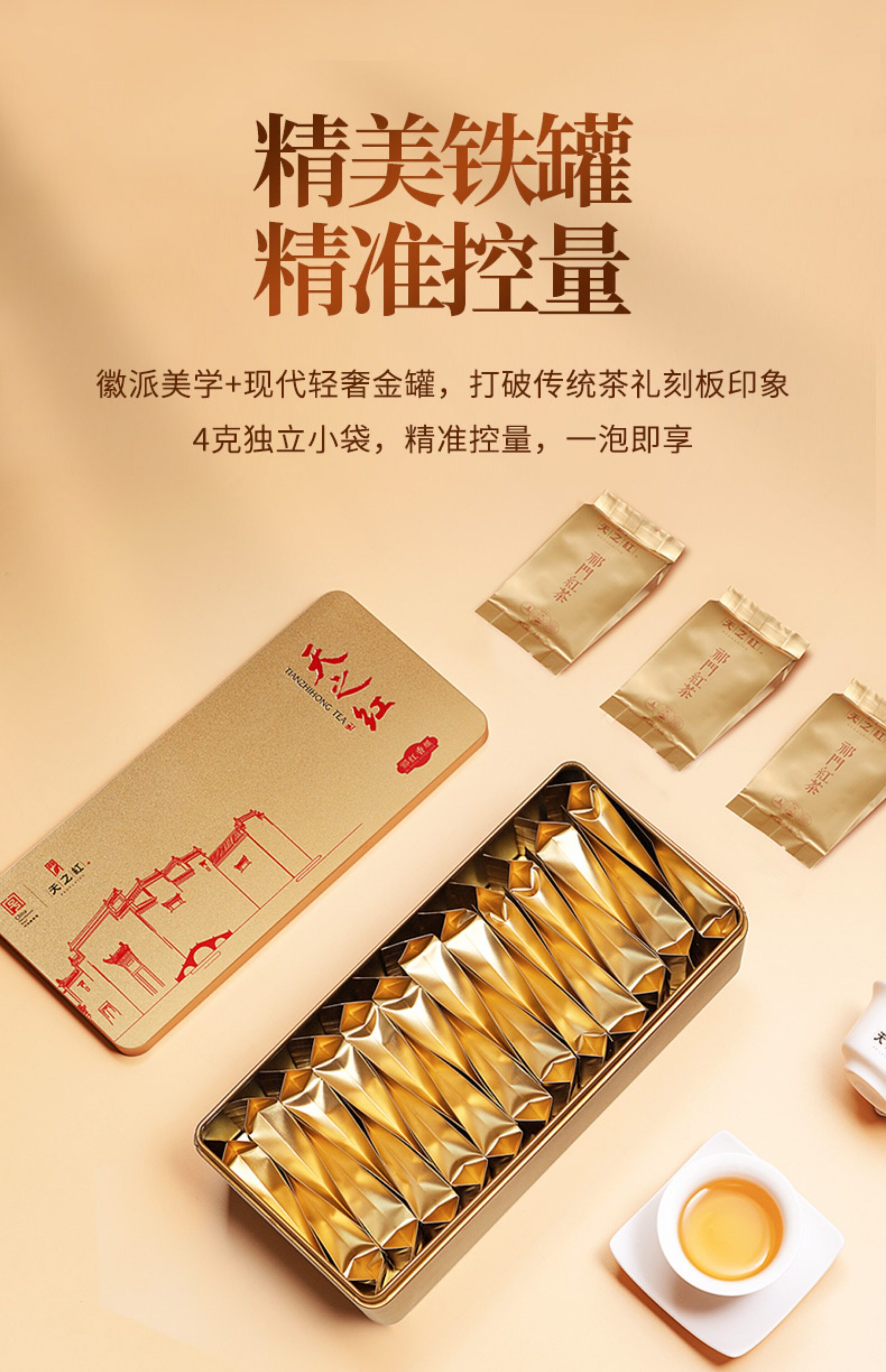 2026天之红牌特一级浓香型香螺祁门红茶礼盒装4g*30  2026 Tianzhi Red Label Special Grade 1 Strong Fragrance Xiangluo Qimen Black Tea Gift Box 4g*30（120g 4.2oz）