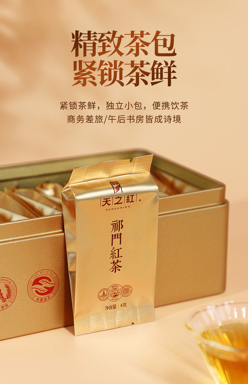 2026天之红牌特一级浓香型香螺祁门红茶礼盒装4g*30  2026 Tianzhi Red Label Special Grade 1 Strong Fragrance Xiangluo Qimen Black Tea Gift Box 4g*30（120g 4.2oz）