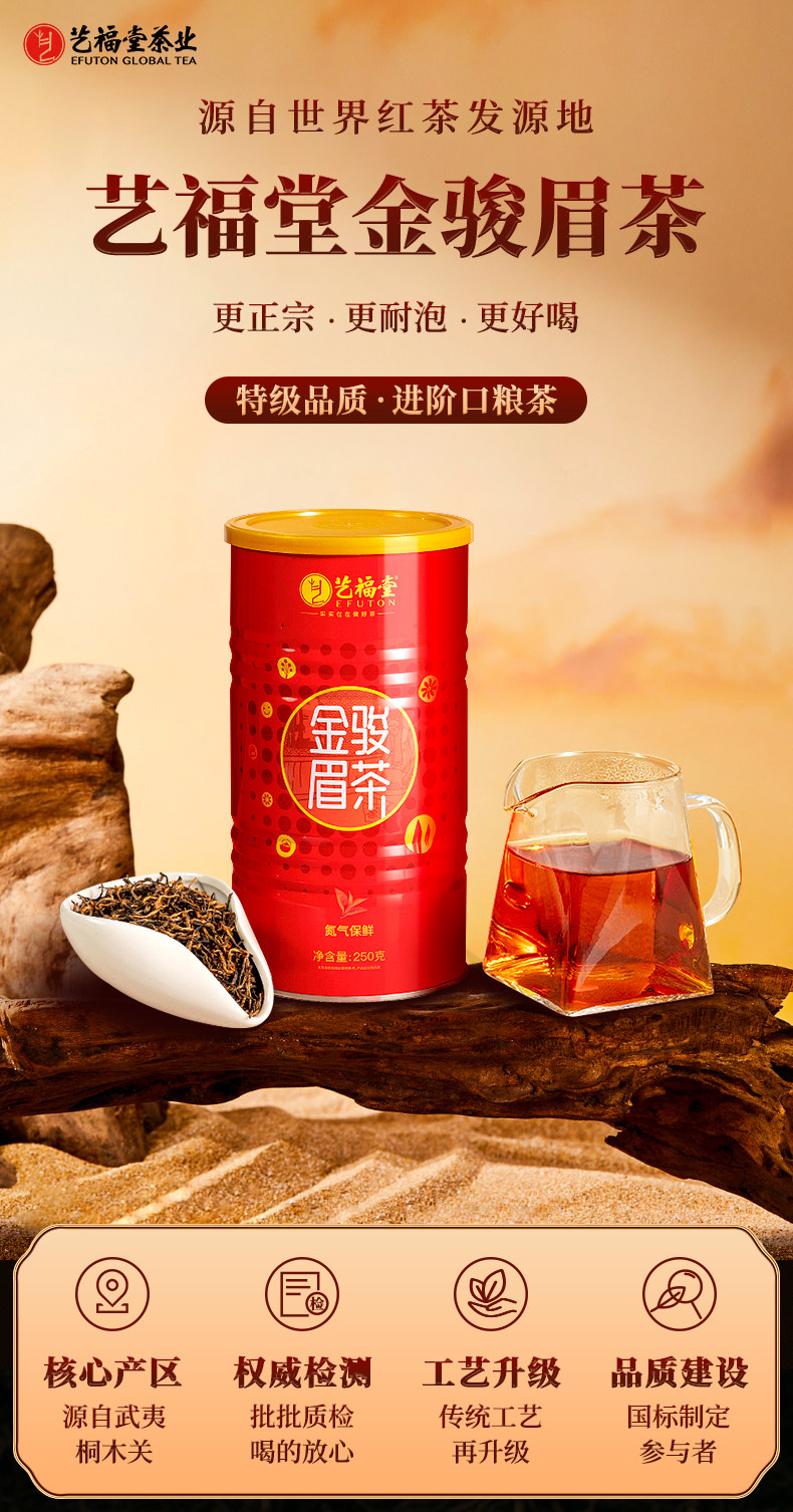 2026艺福堂牌特级武夷山桐木关浓香型金骏眉红茶罐装250g  2026 Yifutang Brand Premium Wuyishan Tongmuguan Strong Aroma Jin Jun Mei Black Tea, Canned, 250g（8.8oz）