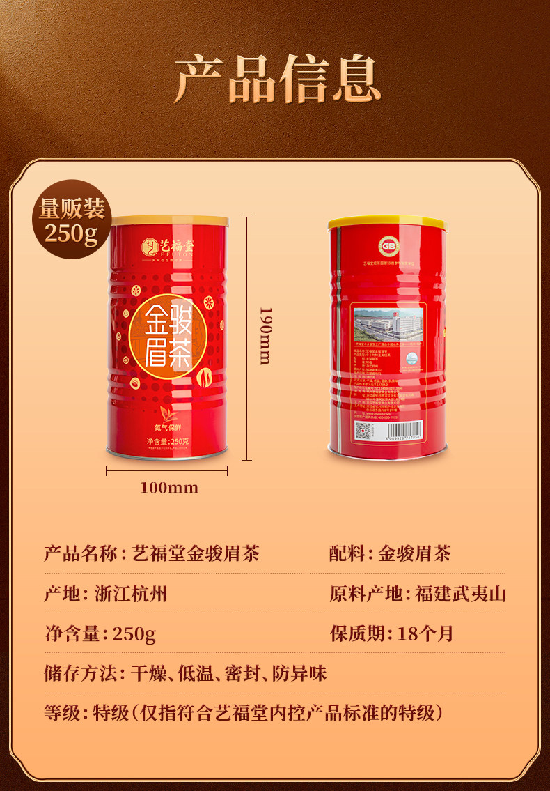 2026艺福堂牌特级武夷山桐木关浓香型金骏眉红茶罐装250g  2026 Yifutang Brand Premium Wuyishan Tongmuguan Strong Aroma Jin Jun Mei Black Tea, Canned, 250g（8.8oz）