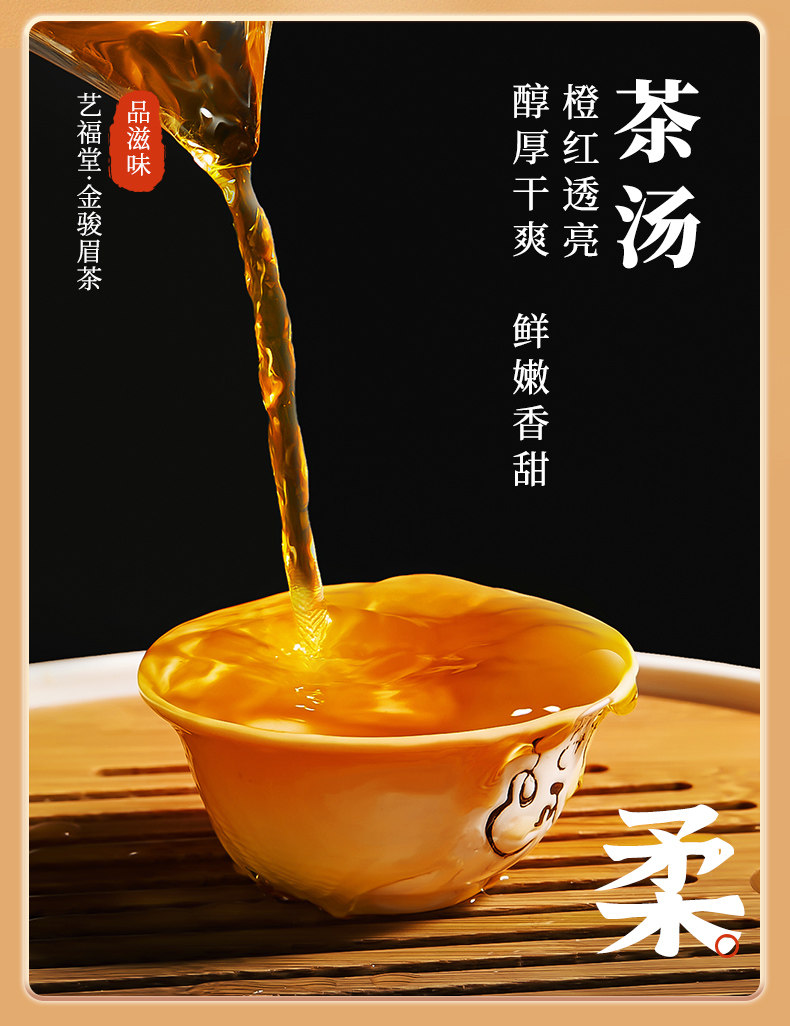 2026艺福堂牌一级武夷山桐木关浓香型金骏眉红茶罐装250g  2026 Yifutang Brand Grade A Wuyishan Tongmuguan Strong Aroma Jin Jun Mei Black Tea Canned 250g（8.8oz）
