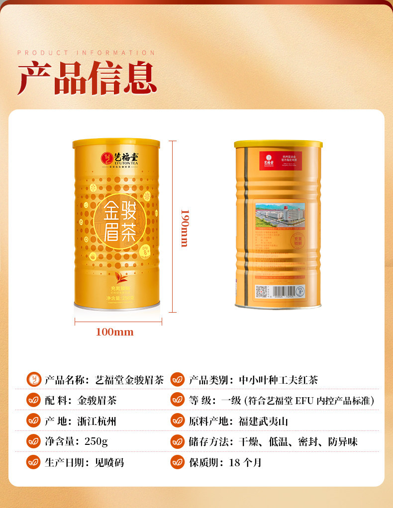2026艺福堂牌一级武夷山桐木关浓香型金骏眉红茶罐装250g  2026 Yifutang Brand Grade A Wuyishan Tongmuguan Strong Aroma Jin Jun Mei Black Tea Canned 250g（8.8oz）