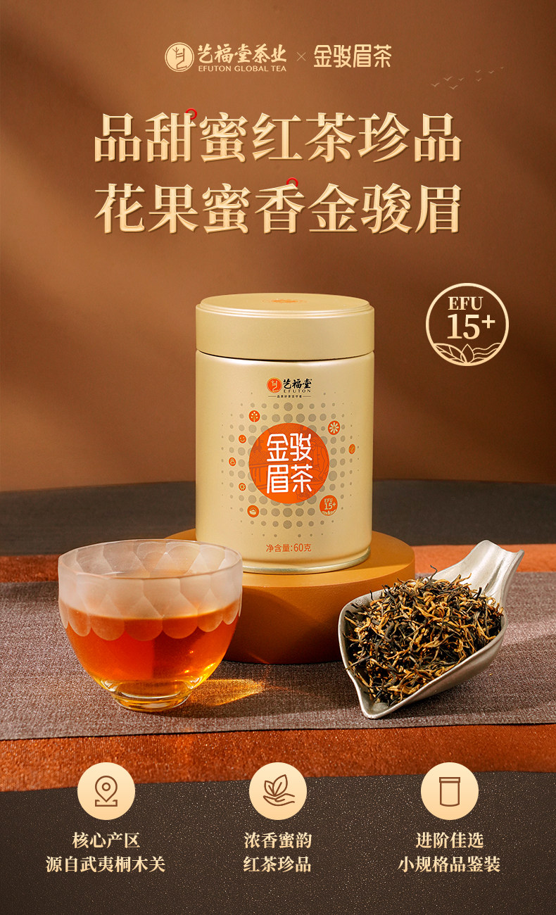 2026艺福堂牌特级武夷山桐木关蜜香型金骏眉红茶罐装60g  2026 Yifutang Brand Premium Wuyishan Tongmuguan Honey-Scented Jin Jun Mei Black Tea, Canned, 60g（2.1oz）