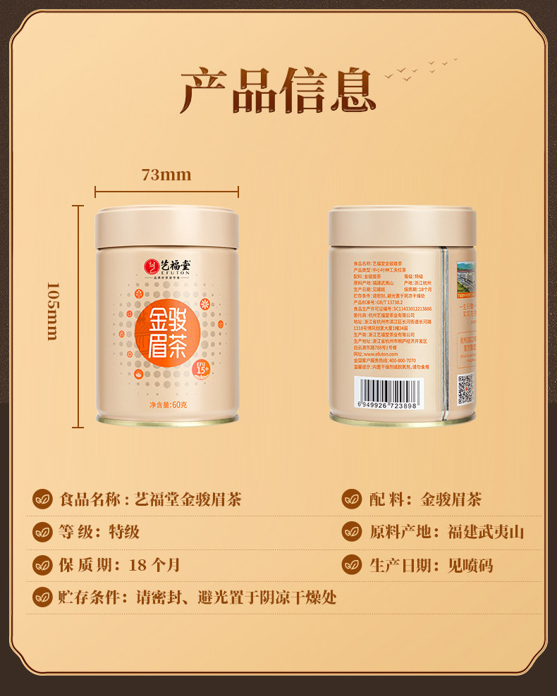 2026艺福堂牌特级武夷山桐木关蜜香型金骏眉红茶罐装60g  2026 Yifutang Brand Premium Wuyishan Tongmuguan Honey-Scented Jin Jun Mei Black Tea, Canned, 60g（2.1oz）