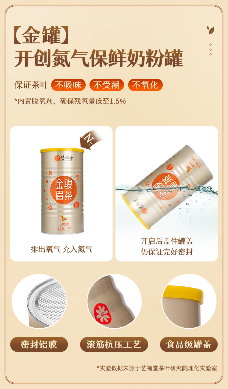 2026艺福堂牌特级武夷山桐木关蜜香型金骏眉红茶罐装250g  2026 Yifutang Brand Premium Wuyishan Tongmuguan Honey-Scented Jin Jun Mei Black Tea, Canned, 250g（8.8oz）