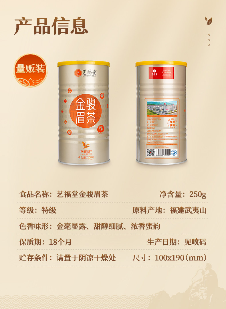 2026艺福堂牌特级武夷山桐木关蜜香型金骏眉红茶罐装250g  2026 Yifutang Brand Premium Wuyishan Tongmuguan Honey-Scented Jin Jun Mei Black Tea, Canned, 250g（8.8oz）