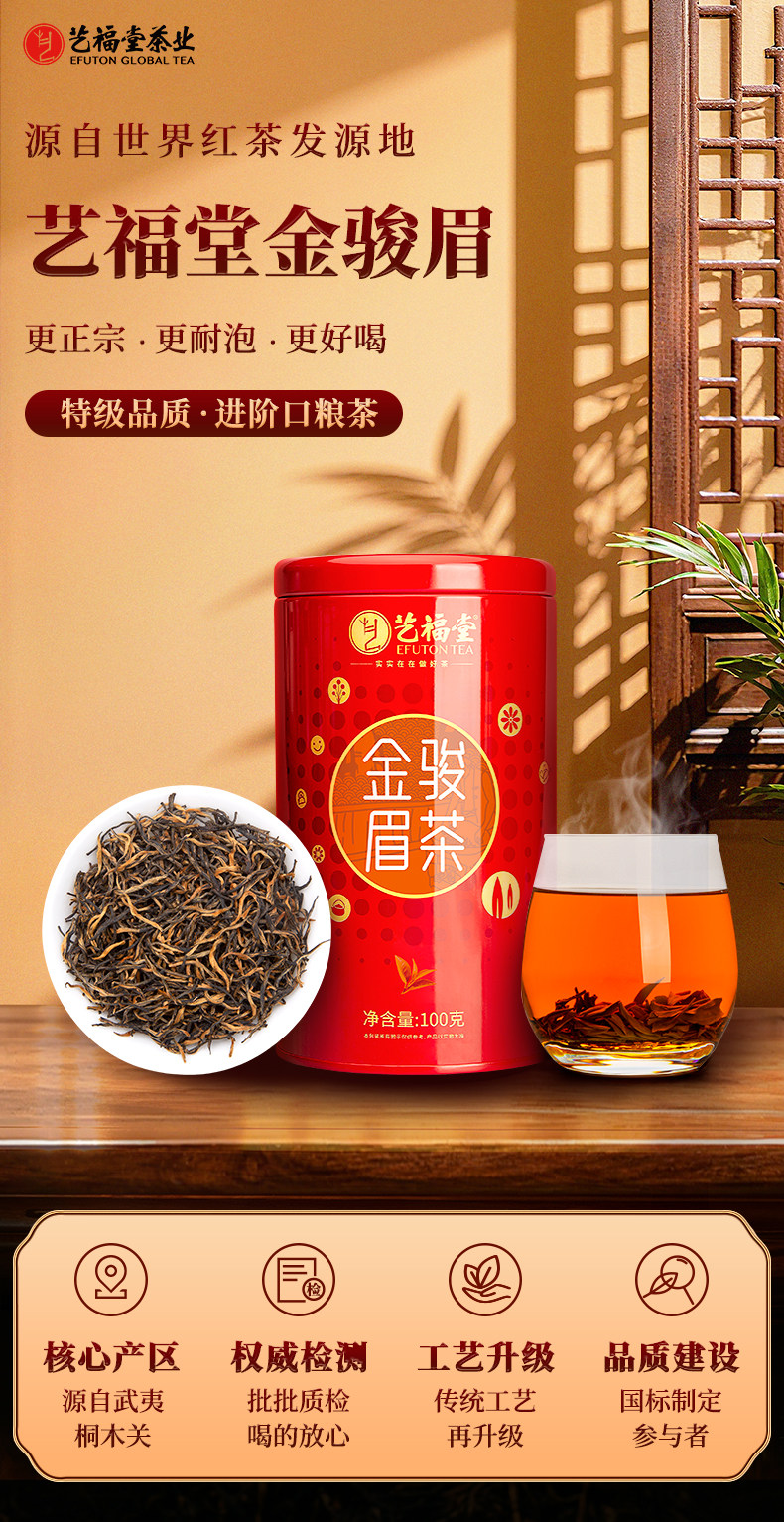 2026艺福堂牌特级武夷山桐木关蜜香型金骏眉红茶罐装100g  2026 Yifutang Brand Premium Wuyishan Tongmuguan Honey-Scented Jin Jun Mei Black Tea, Canned, 100g（3.5oz）