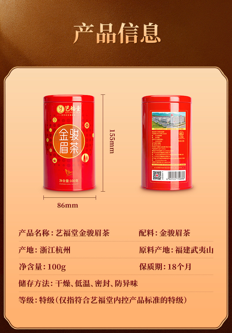 2026艺福堂牌特级武夷山桐木关蜜香型金骏眉红茶罐装100g  2026 Yifutang Brand Premium Wuyishan Tongmuguan Honey-Scented Jin Jun Mei Black Tea, Canned, 100g（3.5oz）
