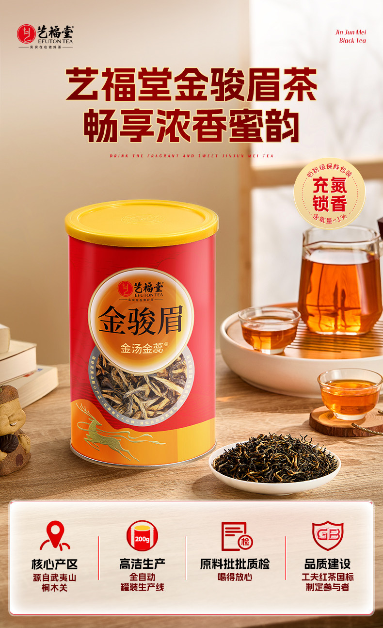 2026艺福堂牌特级武夷山桐木关蜜香型金骏眉红茶罐装400g  2026 Yifutang Brand Premium Wuyishan Tongmuguan Honey-Scented Jin Jun Mei Black Tea, Canned, 400g（14.1oz）