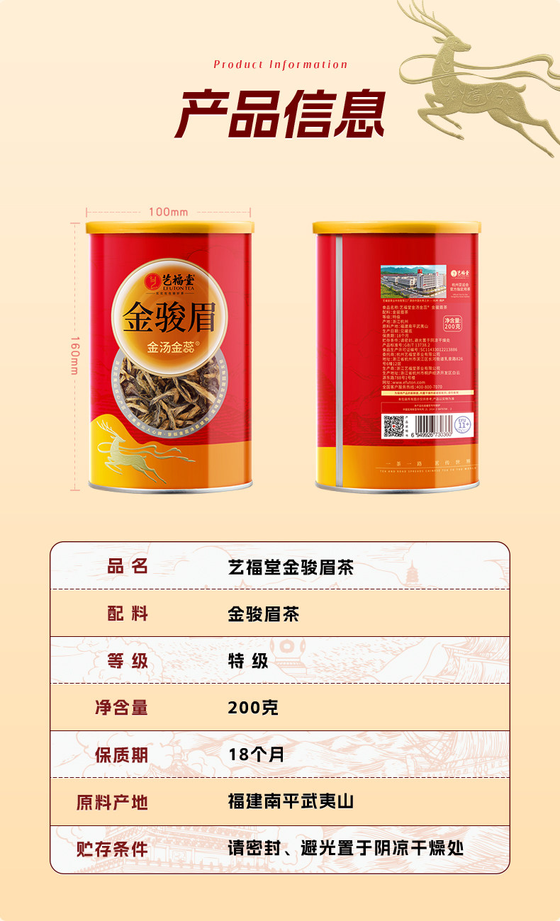 2026艺福堂牌特级武夷山桐木关蜜香型金骏眉红茶罐装400g  2026 Yifutang Brand Premium Wuyishan Tongmuguan Honey-Scented Jin Jun Mei Black Tea, Canned, 400g（14.1oz）