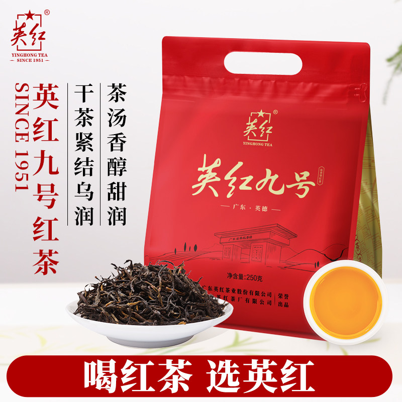 2026英德牌一级英红九号英德红茶袋装250g  2026 Yingde Brand Grade 1 Yinghong No. 9 Yingde Black Tea Bagged 250g（8.8oz）