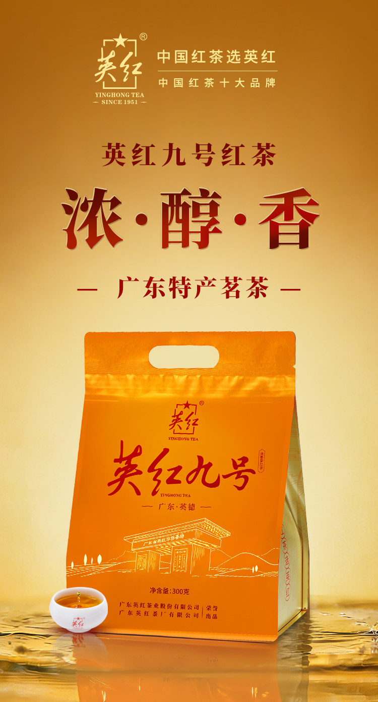 2026英德牌一级英红九号花香英德红茶袋装300g  2026 Yingde Brand First Grade Yinghong No. 9 Floral Yingde Black Tea, Bagged 300g（10.5oz）
