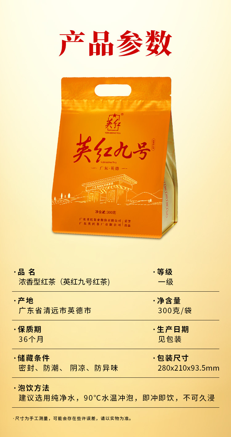 2026英德牌一级英红九号花香英德红茶袋装300g  2026 Yingde Brand First Grade Yinghong No. 9 Floral Yingde Black Tea, Bagged 300g（10.5oz）