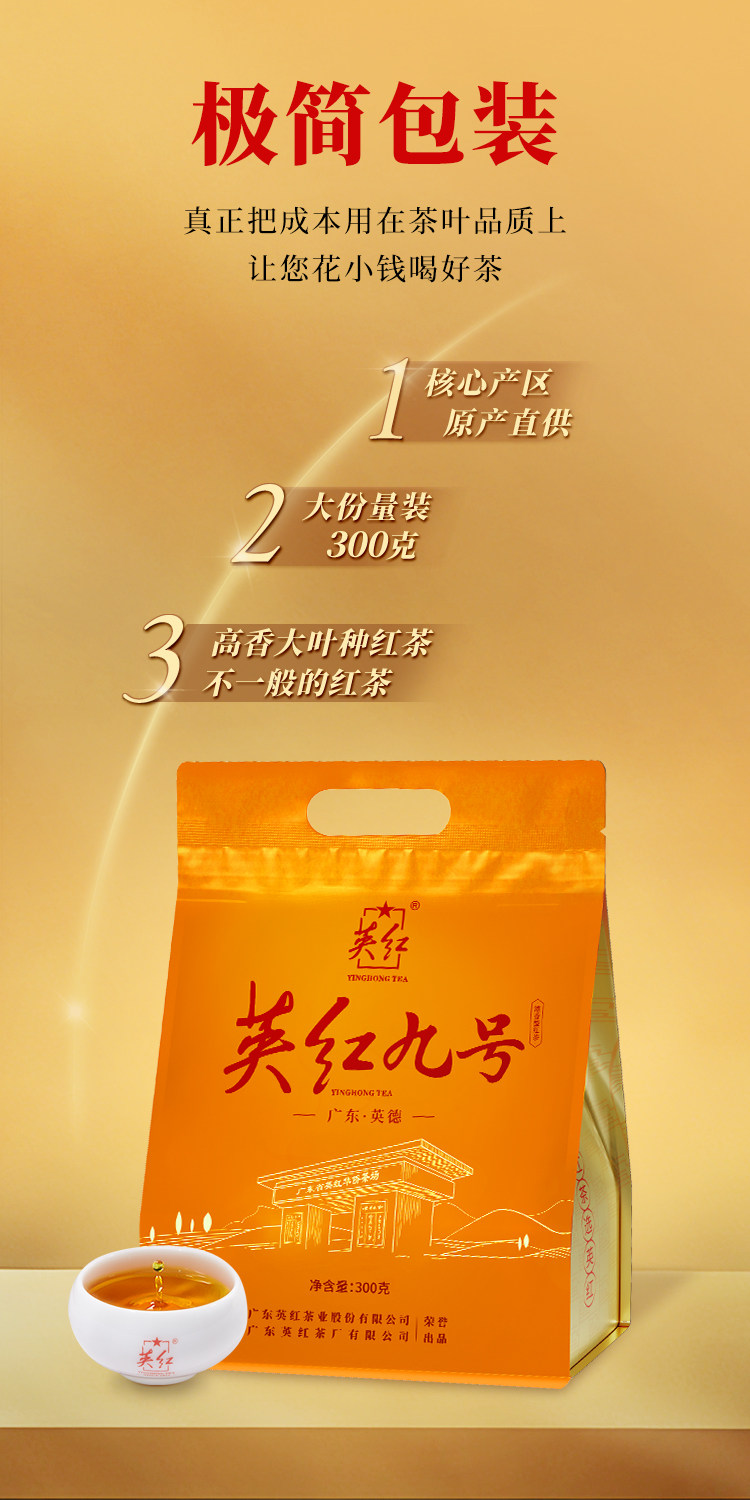 2026英德牌一级英红九号花香英德红茶袋装300g  2026 Yingde Brand First Grade Yinghong No. 9 Floral Yingde Black Tea, Bagged 300g（10.5oz）