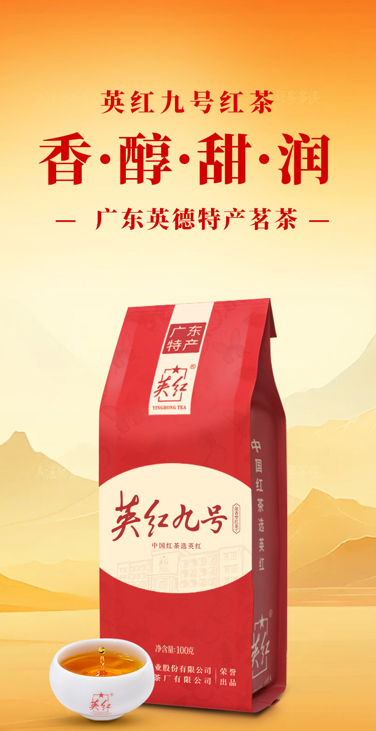 2026英德牌一级英红九号英德红茶袋装100g*2  2026 Yingde Brand First Grade Yinghong No. 9 Floral Yingde Black Tea, Bagged 100g*2 （200g 7oz）