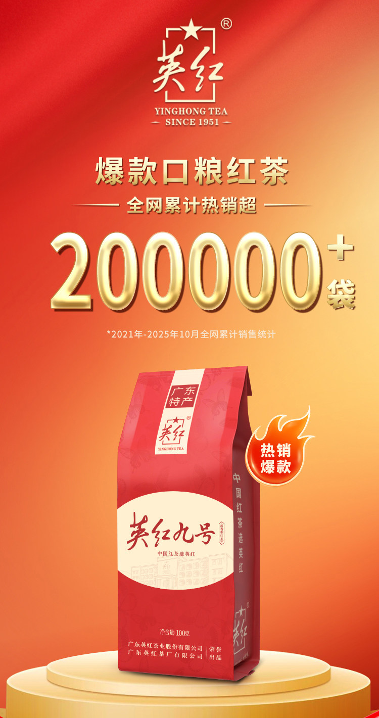 2026英德牌一级英红九号英德红茶袋装100g*2  2026 Yingde Brand First Grade Yinghong No. 9 Floral Yingde Black Tea, Bagged 100g*2 （200g 7oz）