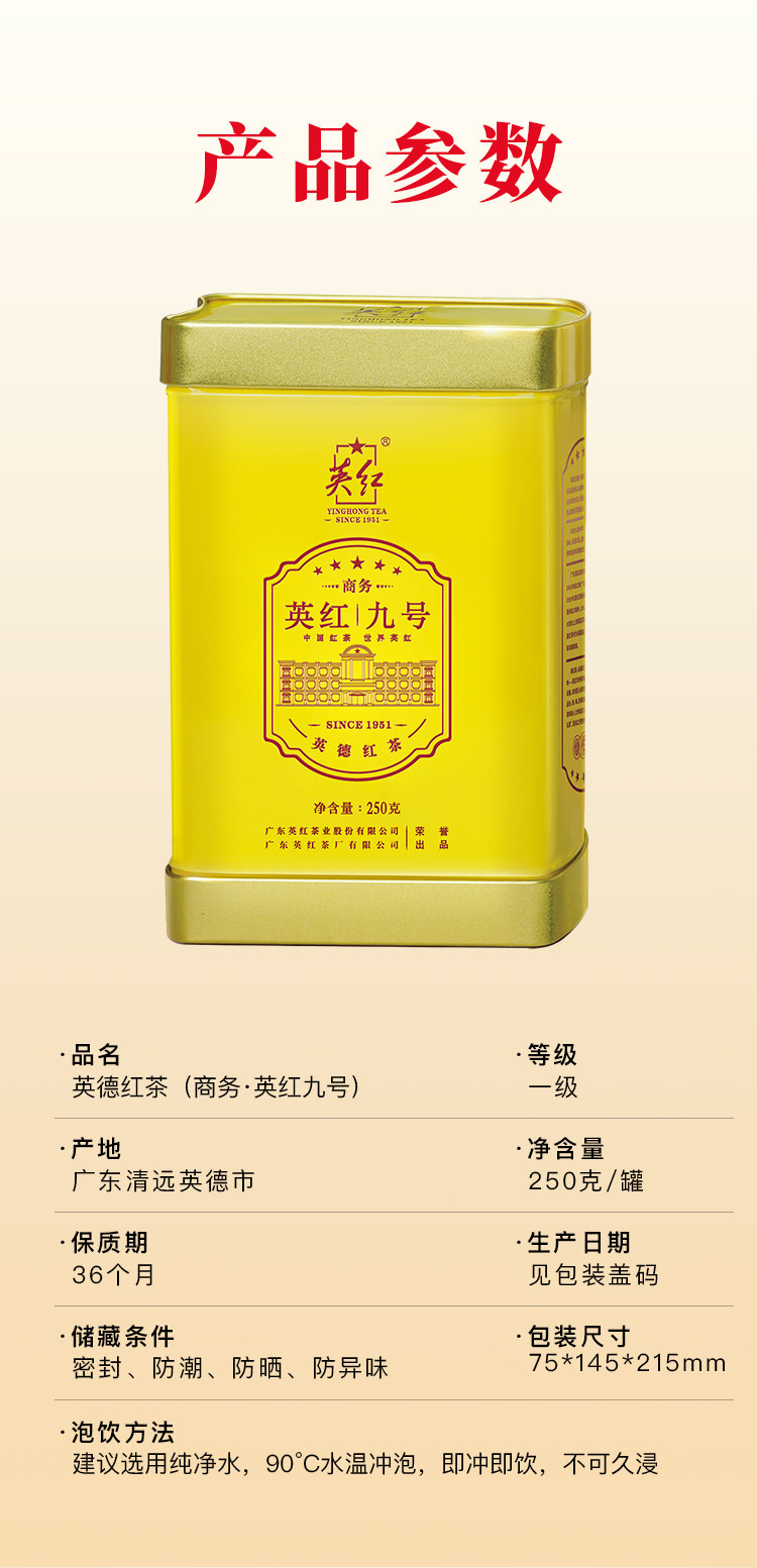 2026英德牌一级英红九号功夫英德红茶罐装250g  2026 Yingde Brand First Grade Yinghong No. 9 Kung Fu Yingde Black Tea, 250g Canned （8.8oz）