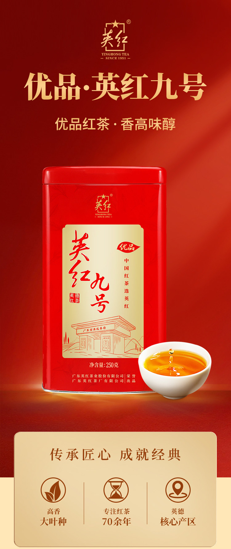 2026英德牌一级英红九号果香英德红茶两罐装500g  2026 Yingde Brand First Grade Yinghong No. 9 Fruity Yingde Black Tea Two Can Pack 500g（17.6oz）