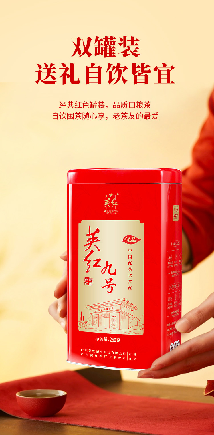 2026英德牌一级英红九号果香英德红茶两罐装500g  2026 Yingde Brand First Grade Yinghong No. 9 Fruity Yingde Black Tea Two Can Pack 500g（17.6oz）