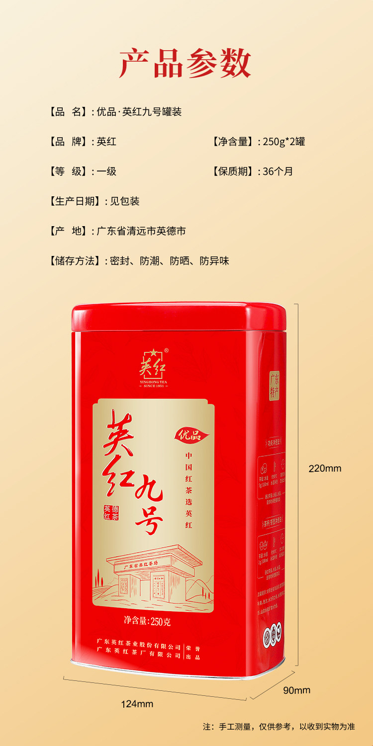 2026英德牌一级英红九号果香英德红茶两罐装500g  2026 Yingde Brand First Grade Yinghong No. 9 Fruity Yingde Black Tea Two Can Pack 500g（17.6oz）
