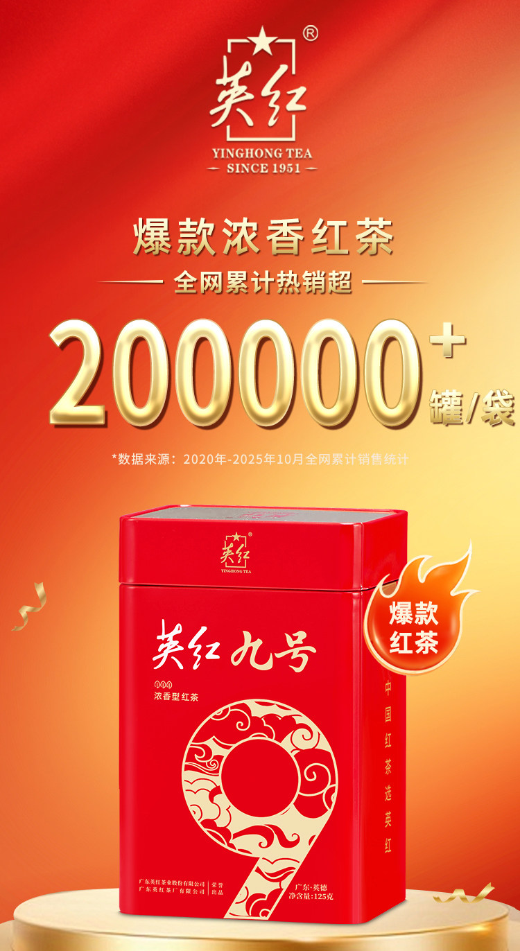 2026英德牌一级英红九号果香英德红茶两罐装250g  2026 Yingde Brand First Grade Yinghong No. 9 Fruity Yingde Black Tea Two Can Pack 250g（8.8oz）