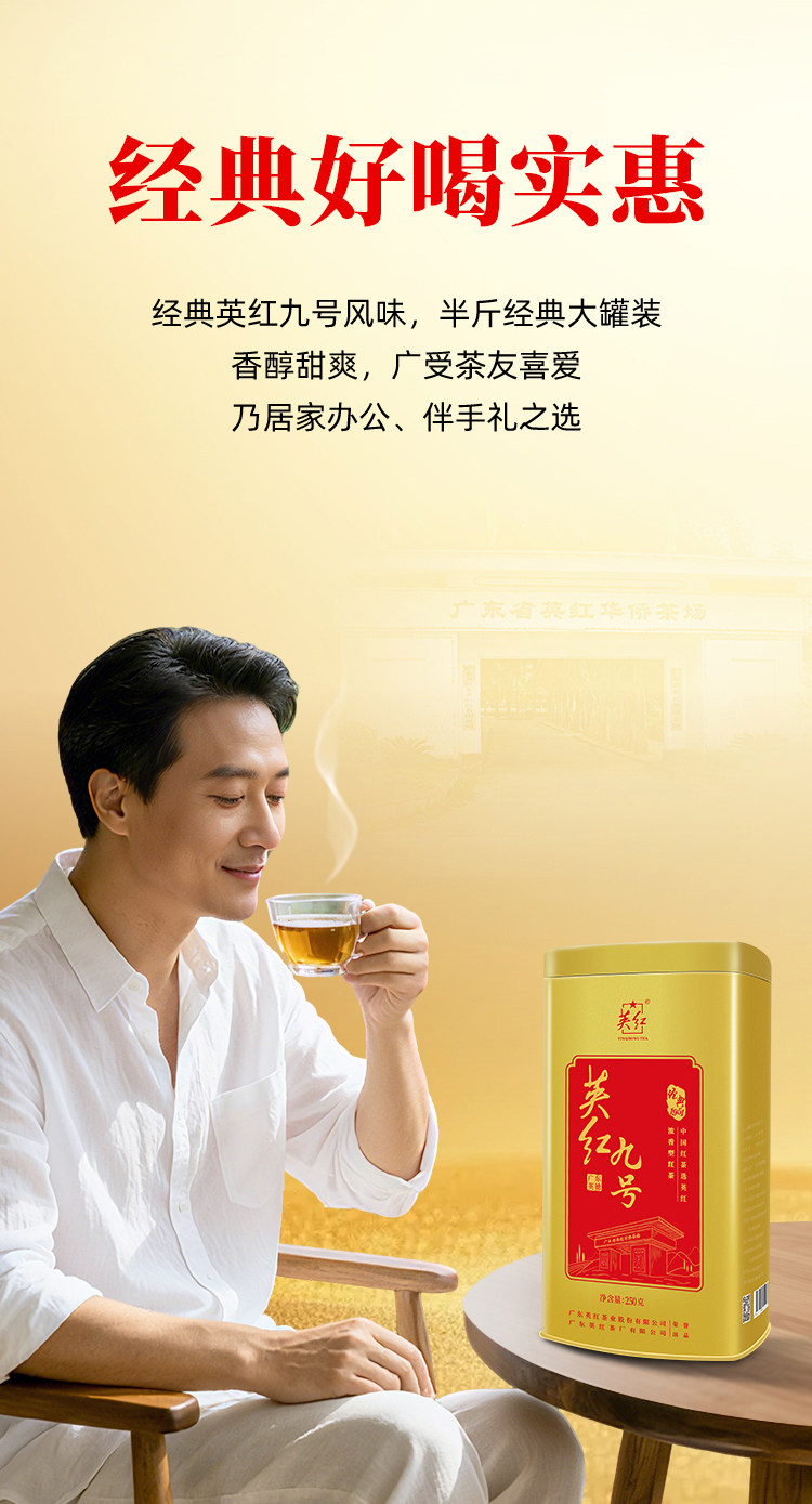 2026英德牌一级英红九号果香英德红茶罐装250g  2026 Yingde Brand First Grade Yinghong No. 9 Fruity Yingde Black Tea Can Pack 250g（8.8oz）