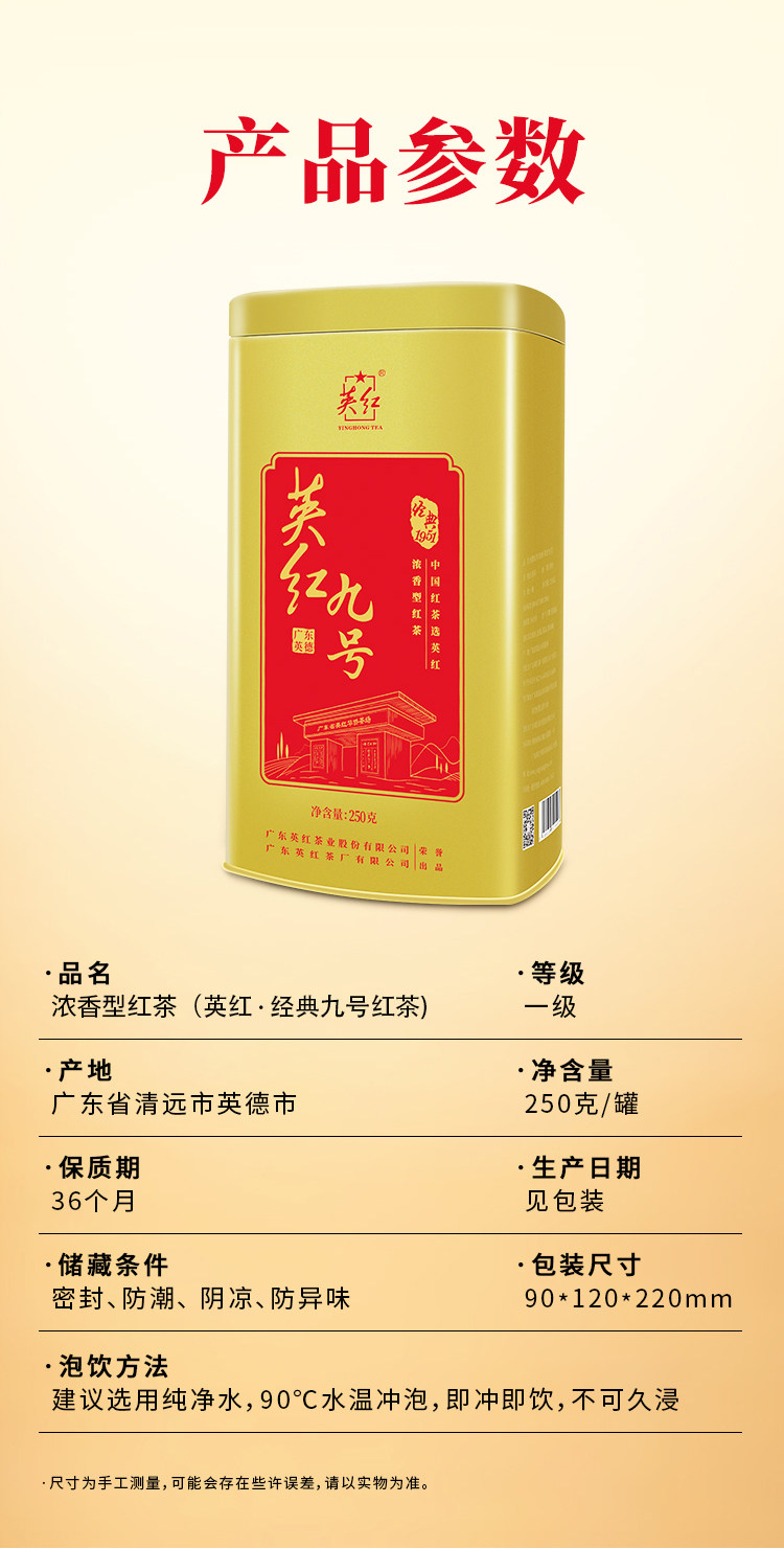 2026英德牌一级英红九号果香英德红茶罐装250g  2026 Yingde Brand First Grade Yinghong No. 9 Fruity Yingde Black Tea Can Pack 250g（8.8oz）