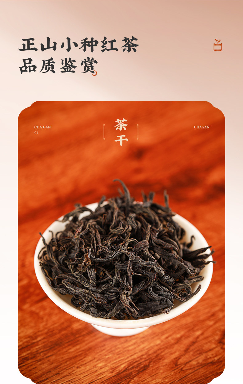 2026正山小种牌特级正山小种红茶罐装250g  2026 Zhengshan Xiaozhong Brand Premium Zhengshan Xiaozhong Black Tea, Canned, 250g（8.8oz）