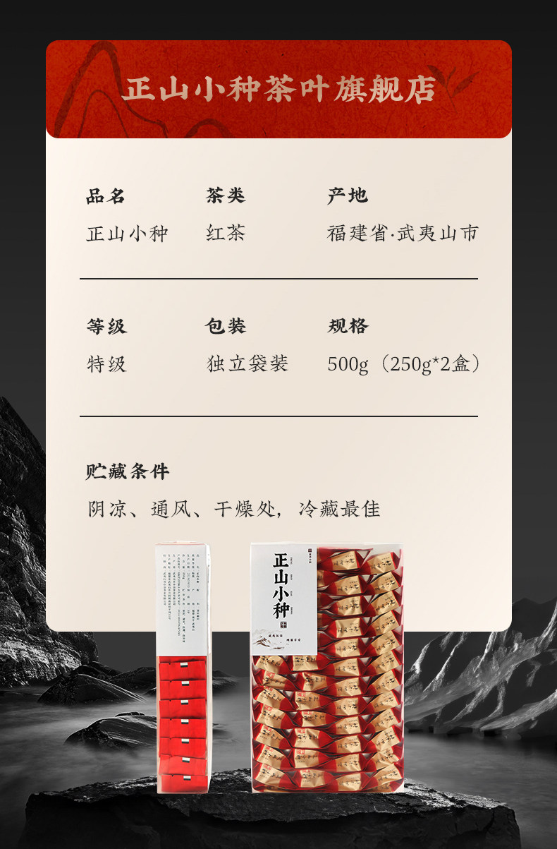 2026正山小种牌特级花香正山小种红茶礼盒装250g*2  2026 Zhengshan Xiaozhong Premium Grade Floral Scent Zhengshan Xiaozhong Black Tea Gift Box 250g*2（500g 17.6oz）