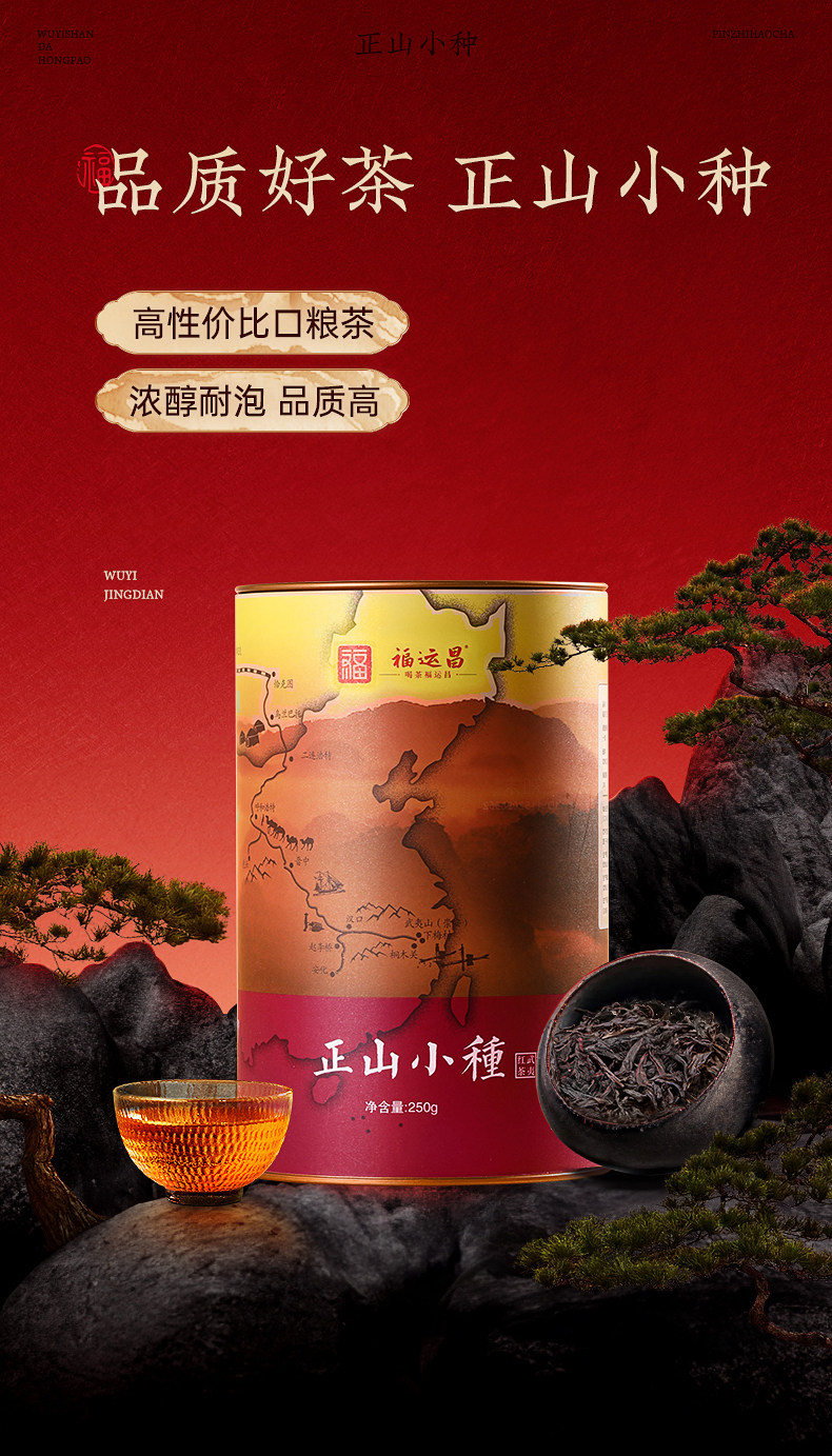 2026正山小种牌一级花香正山小种红茶罐装250g  2026 Zhengshan Xiaozhong Grade 1 Floral Scent Zhengshan Xiaozhong Black Tea Canned 250g（8.8oz）