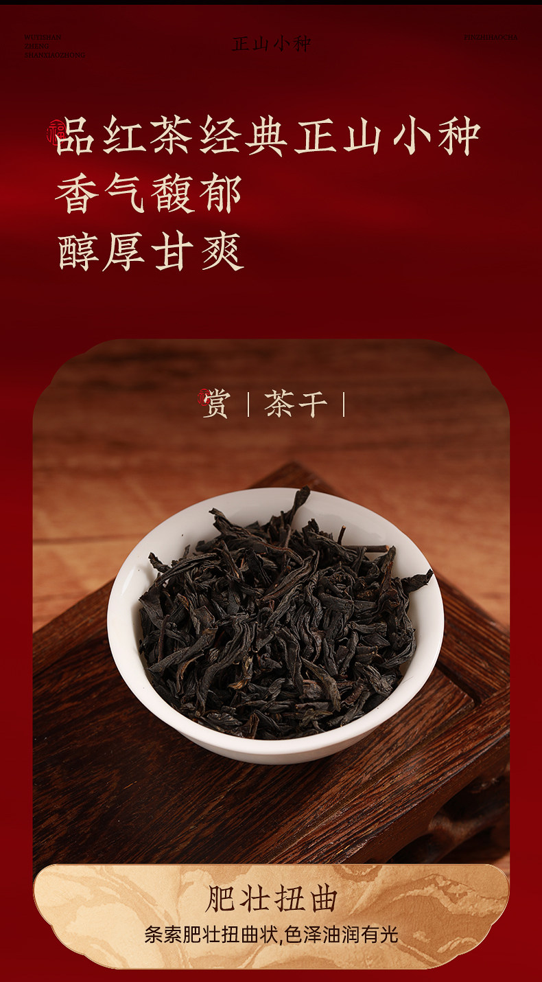 2026正山小种牌一级花香正山小种红茶罐装250g  2026 Zhengshan Xiaozhong Grade 1 Floral Scent Zhengshan Xiaozhong Black Tea Canned 250g（8.8oz）