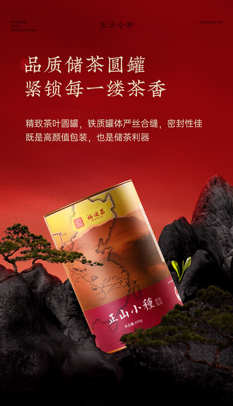 2026正山小种牌一级花香正山小种红茶罐装250g  2026 Zhengshan Xiaozhong Grade 1 Floral Scent Zhengshan Xiaozhong Black Tea Canned 250g（8.8oz）