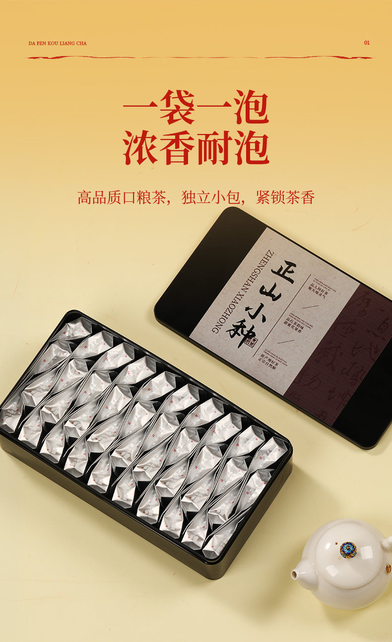 2026正山小种牌特级正山小种红茶礼盒装5g*40  2026 Zhengshan Xiaozhong Premium Zhengshan Xiaozhong Black Tea Gift Box 5g*40（200g 7oz）