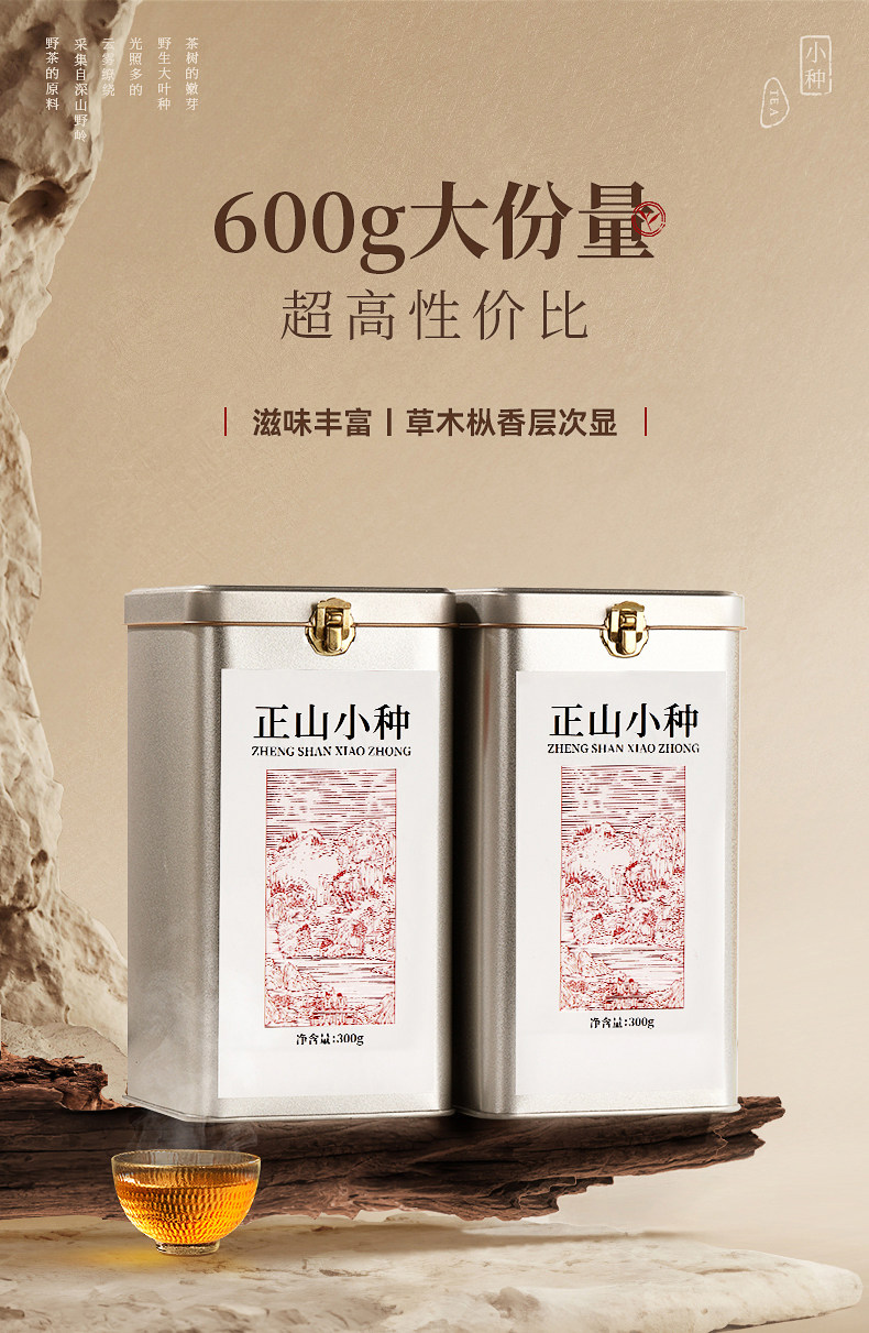 2026正山小种牌一级正山小种红茶罐装600g  2026 Zhengshan Xiaozhong Grade 1 Zhengshan Xiaozhong Black Tea, 600g Cannnde（21.1oz）