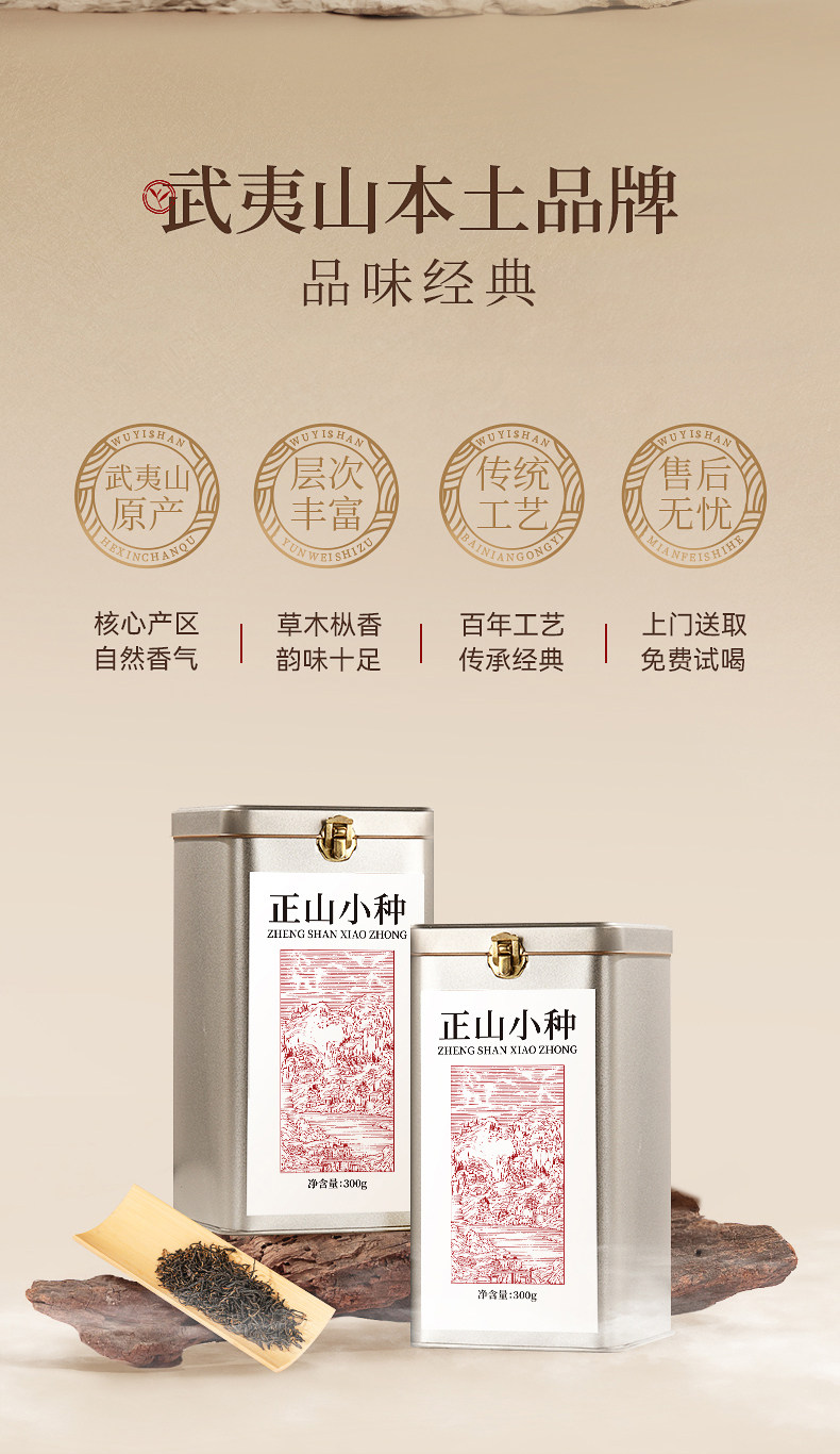 2026正山小种牌一级正山小种红茶罐装600g  2026 Zhengshan Xiaozhong Grade 1 Zhengshan Xiaozhong Black Tea, 600g Cannnde（21.1oz）