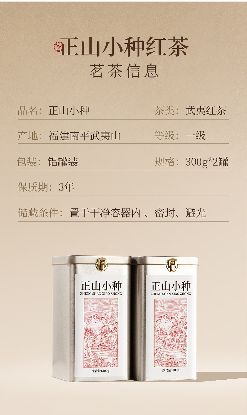 2026正山小种牌一级正山小种红茶罐装600g  2026 Zhengshan Xiaozhong Grade 1 Zhengshan Xiaozhong Black Tea, 600g Cannnde（21.1oz）