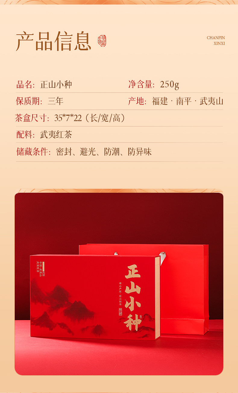 2026正山小种牌正山小种红茶礼盒装250g  2026  Zhengshan Xiaozhong Black Tea Gift Box 250g（8.8oz）