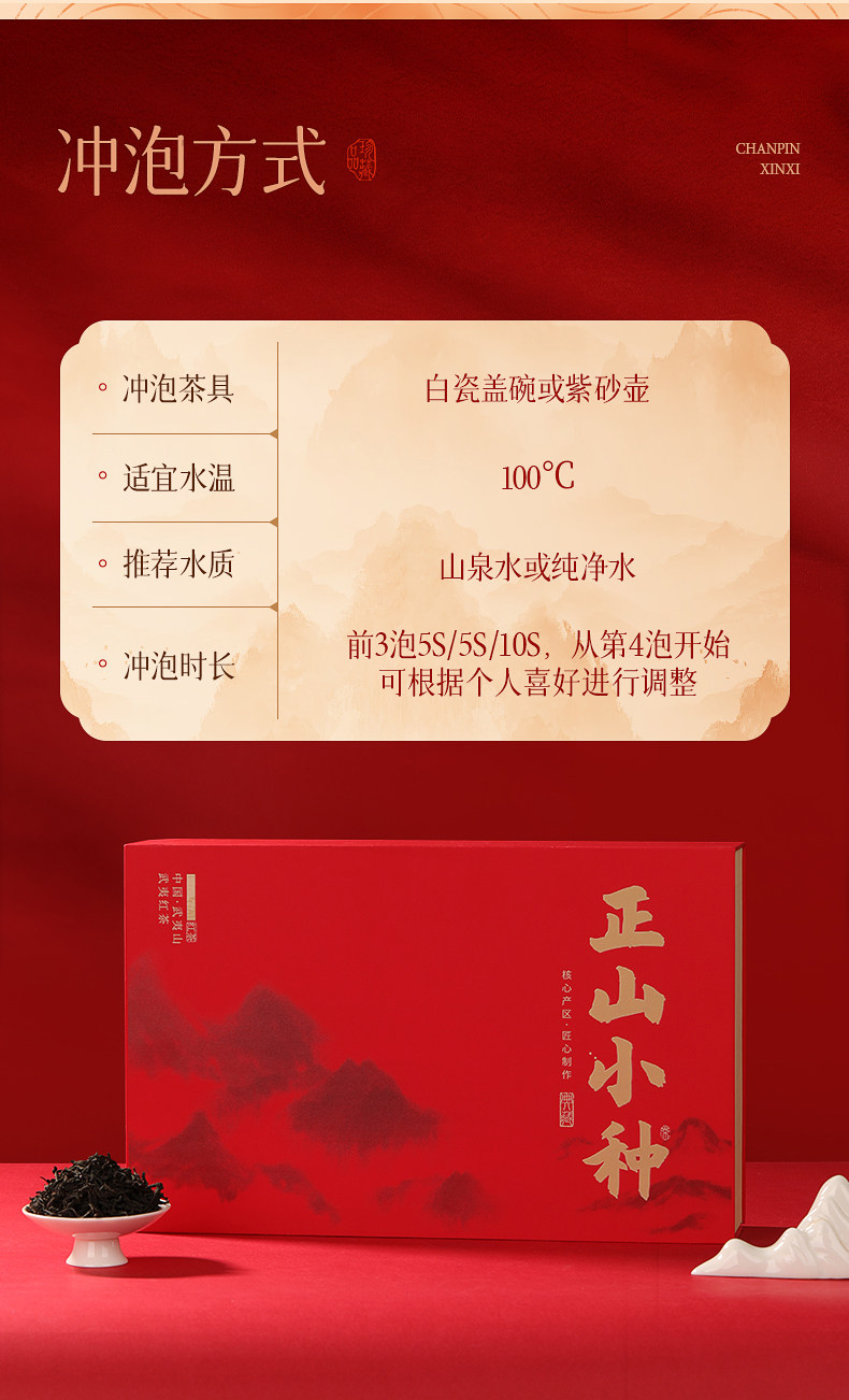 2026正山小种牌正山小种红茶礼盒装250g  2026  Zhengshan Xiaozhong Black Tea Gift Box 250g（8.8oz）