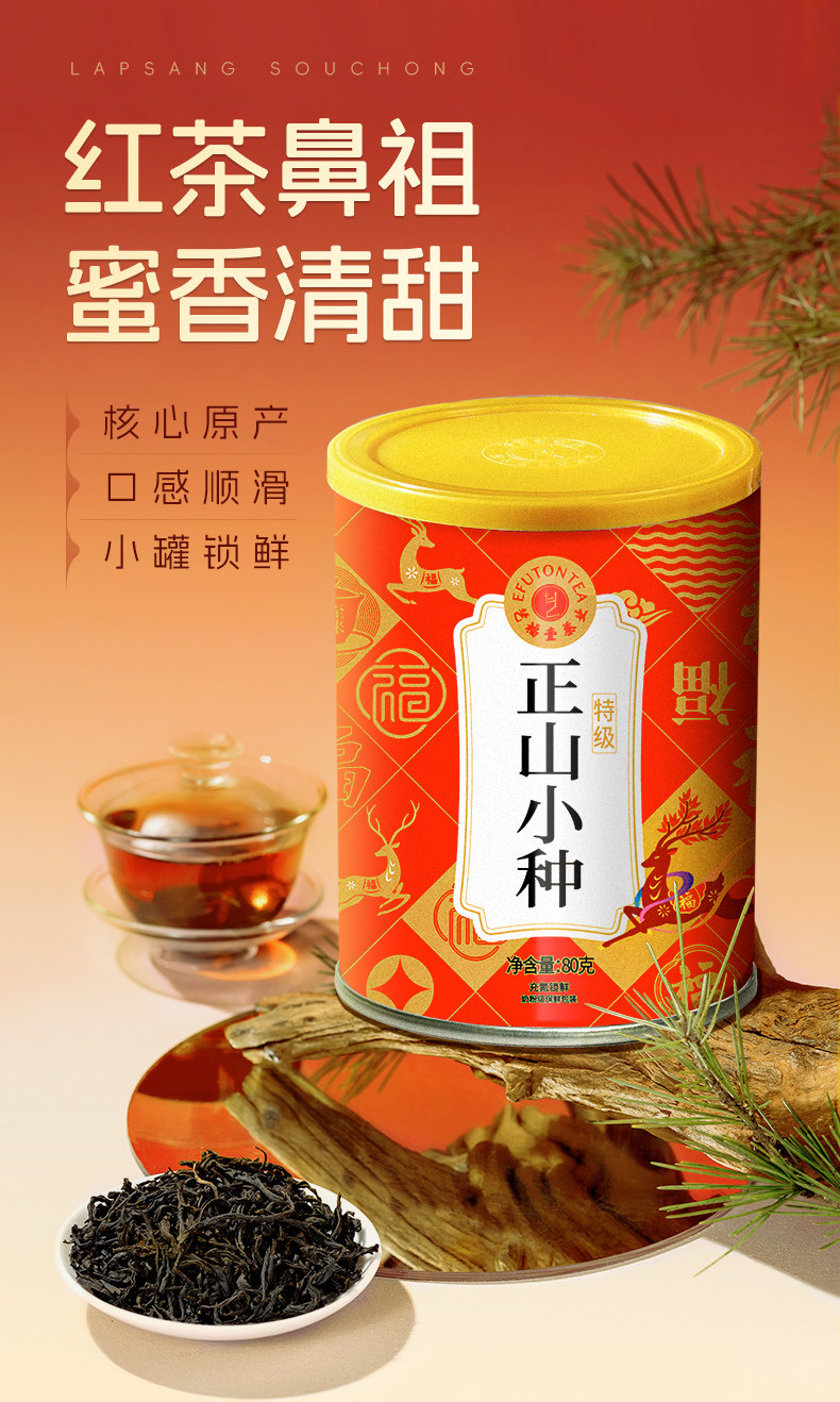 2026艺福堂牌特级正山小种红茶罐装80g  2026 Yifutang Brand Premium Zhengshan Xiaozhong Black Tea, Canned, 80g（2.8oz）
