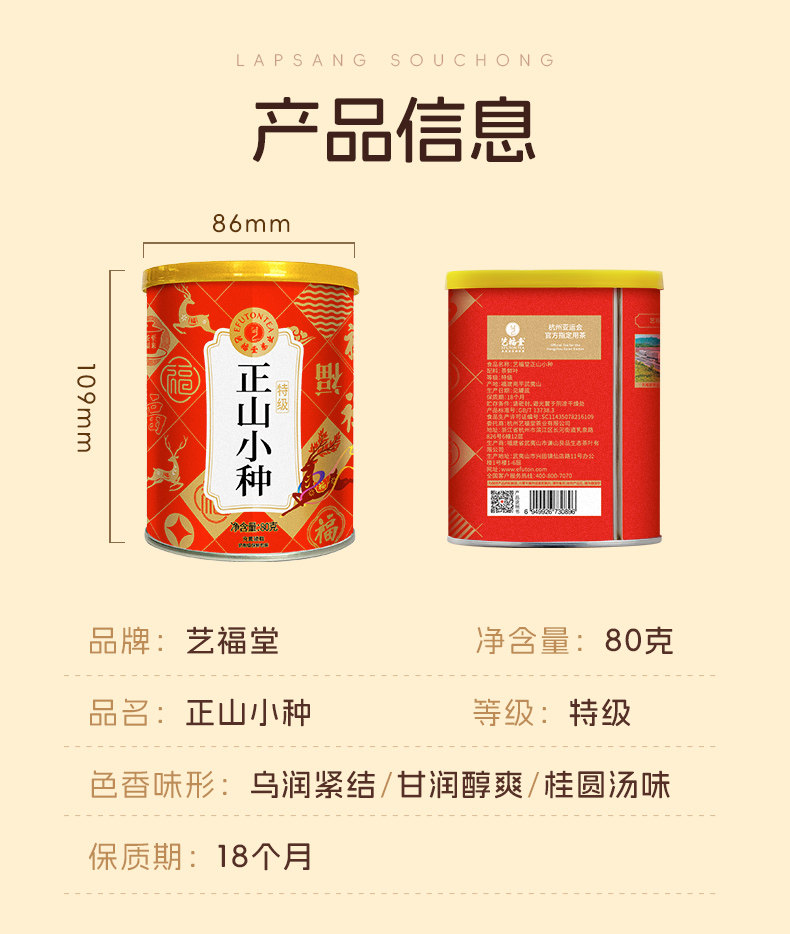 2026艺福堂牌特级蜜香正山小种红茶罐装80g  2026 Yifutang Brand Premium Honey Scented Zhengshan Xiaozhong Black Tea, Tin Pack 80g（2.8oz）