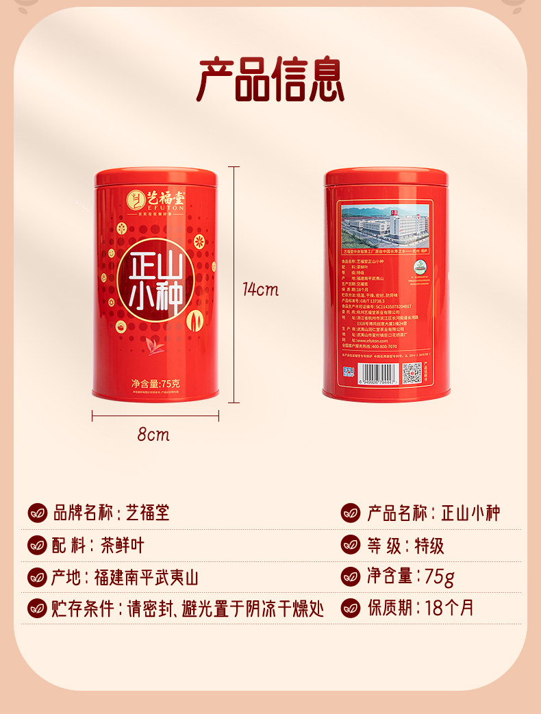 2026艺福堂牌特级蜜香正山小种红茶罐装75g  2026 Yifutang Brand Premium Honey Scented Zhengshan Xiaozhong Black Tea, Tin Pack 80g（2.6oz）