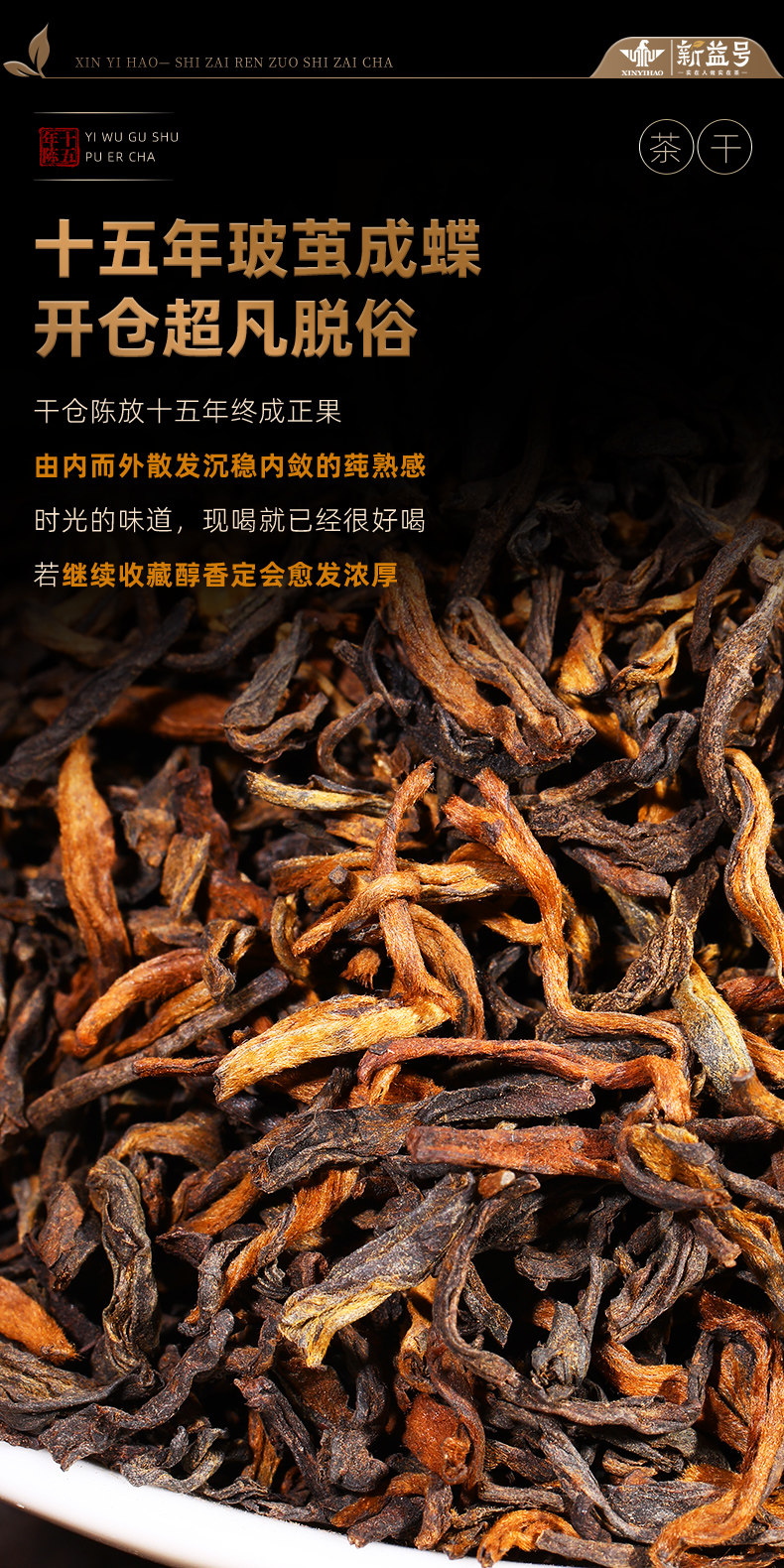 新益号牌15年易武产区古树茶陈香普洱茶熟茶礼盒1000g  Xinyi Brand 15-Year Yiwu Region Ancient Tree Tea, Aged Pu'er Ripe Tea Gift Box 1000g（35.2oz）